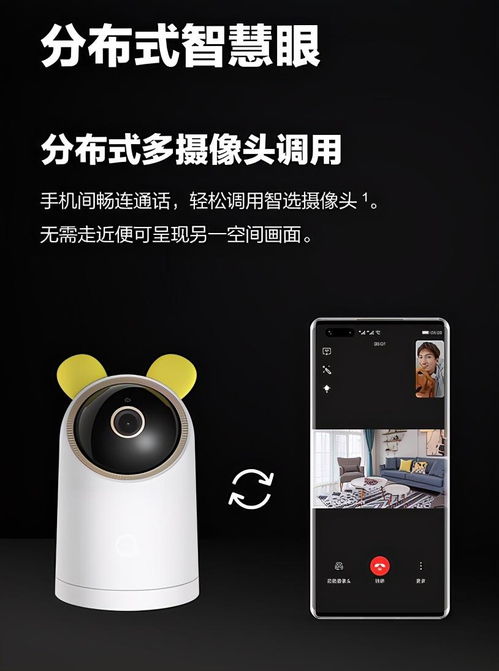 华为智能摄像头Pro AI慧眼重塑智慧生活新高度