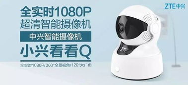 小兴看看Q强势发布 中兴智能家居精准布局的又一力作