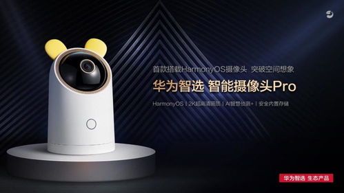 重返万物互联的开端 华为智选智能摄像头Pro突破你对摄像头的想象