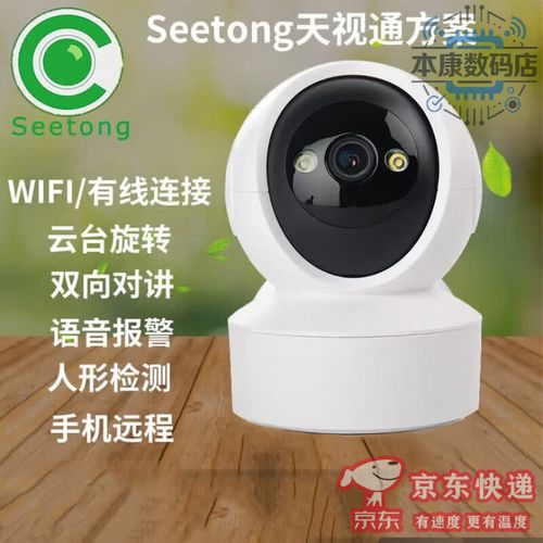 天视通300万家用无线智能WiFi监控球机360度（白色+32GB）选购与使用指南